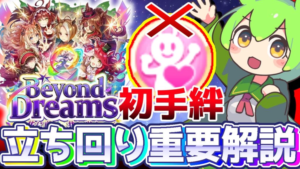 【新シナリオ攻略】最初に上げるのは絆ではなく友情!?チームパラメータ振分や重要ポイントをコンパクトに解説!【BeyondDreams】5周年 #ウマ娘 #UMAMUSUME 【新シナリオ攻略】最初に上げるのは絆ではなく友情!?チームパラメータ振分や重要ポイントをコンパクトに解説!【BeyondDreams】5周年 #ウマ娘 #UMAMUSUME