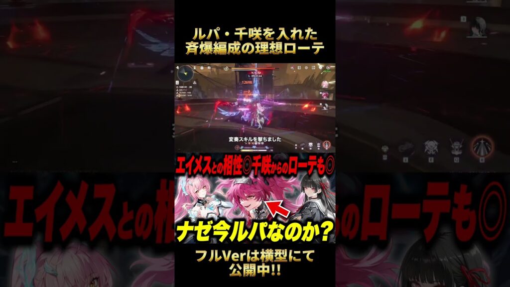 1分で完璧!!斉爆編成の理想ローテを紹介します【#鳴潮 #鳴潮rally #エイメス】
