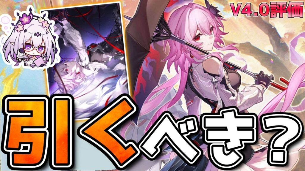 【崩壊スターレイル】V4.0復刻の長夜月は今から引くのあり？現状評価やインフレを考慮して解説