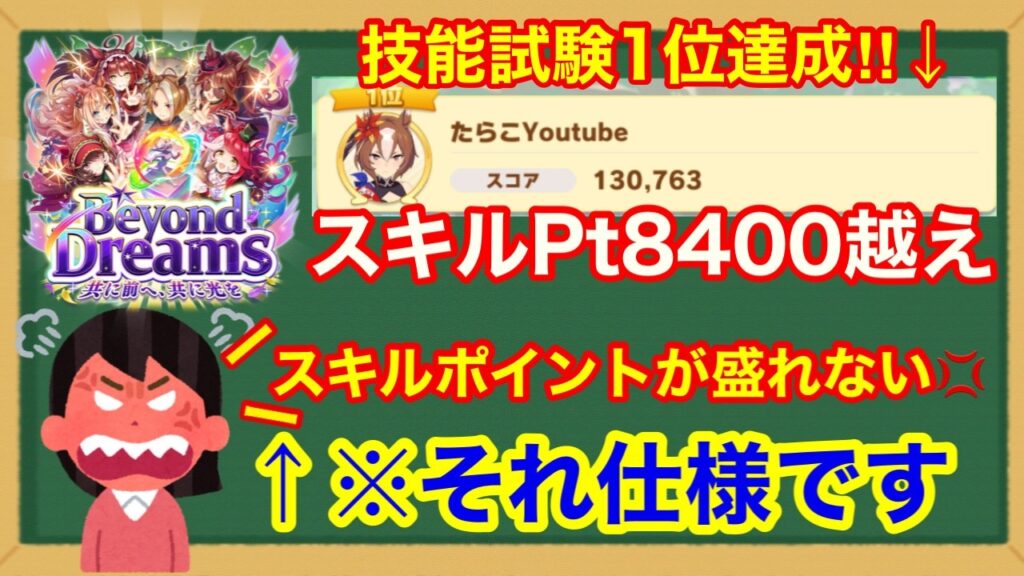 【歴代1位の無課金冷遇】新シナリオガチでヤバイ！スキルPt伸び悩んでいる人〇〇が原因です。【ウマ娘/Beyond Dreams攻略】