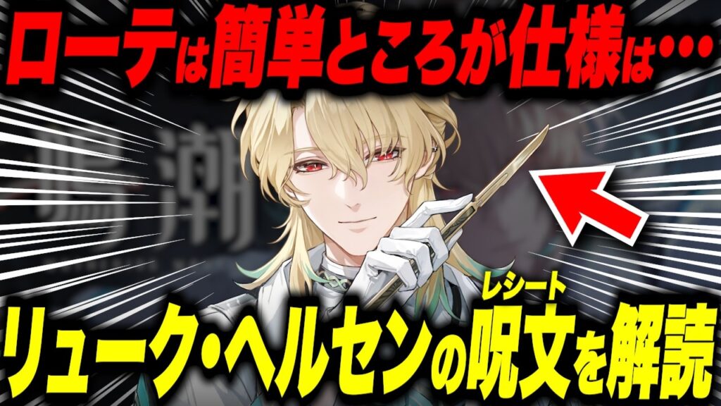 リュークは能力の2割しか火力が出ない!?使い方はシンプルなのに仕様が激ムズすぎたので超分かりやすく紹介します!!【#鳴潮 #鳴潮rally 】
