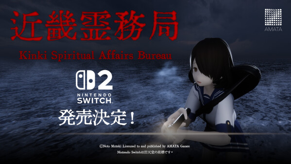 幽霊に思いっきりやり返せる和風ホラーTPSゲーム『近畿霊務局』 Nintendo Switch2版発売決定! & コミカライズ決定! 幽霊に思いっきりやり返せる和風ホラーTPSゲーム『近畿霊務局』 Nintendo Switch2版発売決定! & コミカライズ決定!