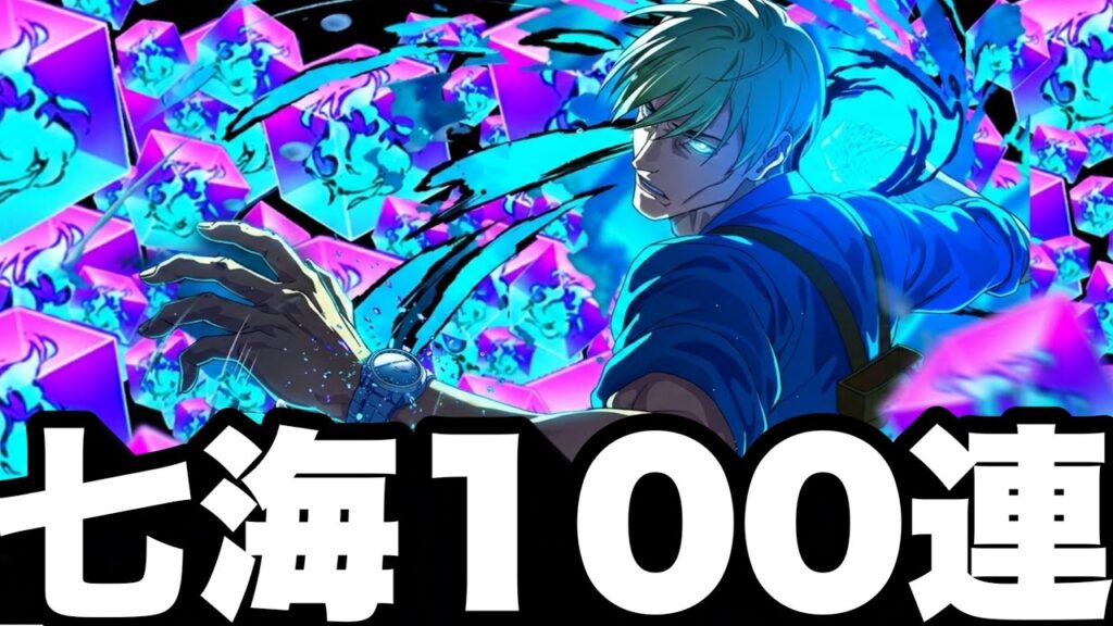 新SSR七海100連ガチャ…濡れすぎてヤバイw使ってみた性能判明【ファンパレ】【呪術廻戦ファントムパレード】