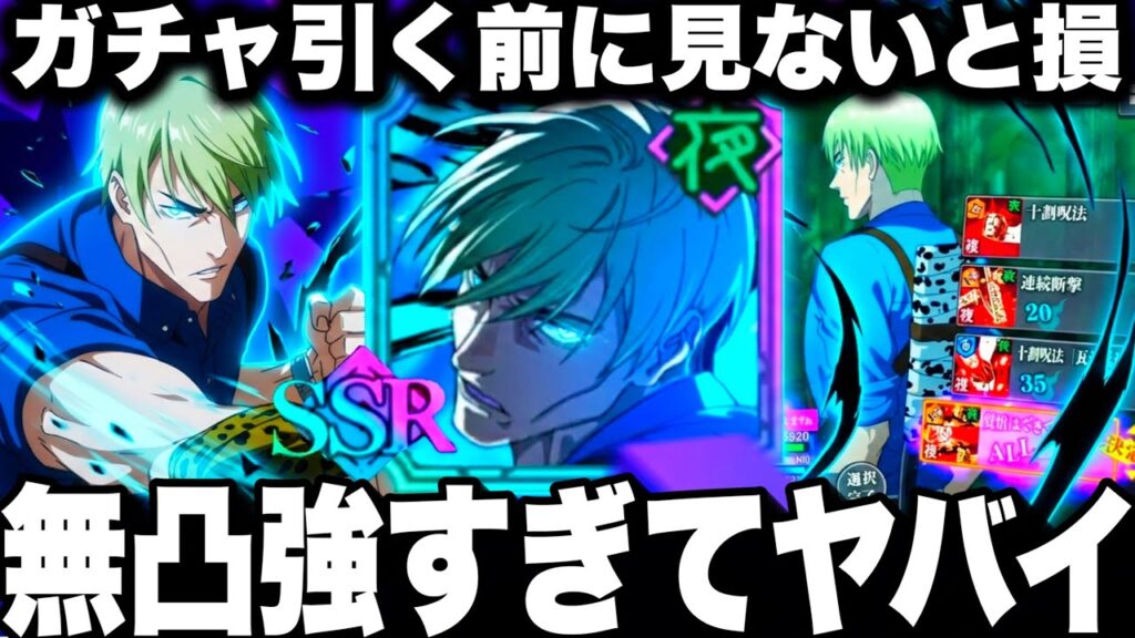 【新SSR七海】ガチャ引く前に見ないと損…無凸スキル1600万ダメージ…強すぎてヤバイ【ファンパレ】【呪術廻戦ファントムパレード】