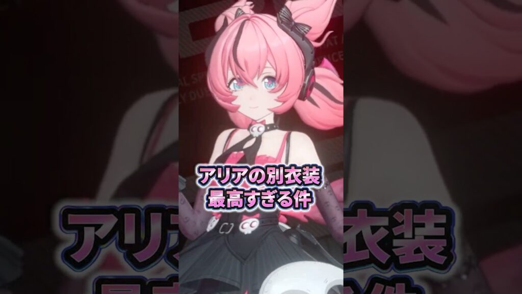 【ゼンゼロ先行】アリアの別衣装が最高すぎる件【ゼンレスゾーンゼロ配信切り抜き・攻略・考察】【質問回答】【Vtuber】創作体験サーバー   #shorts