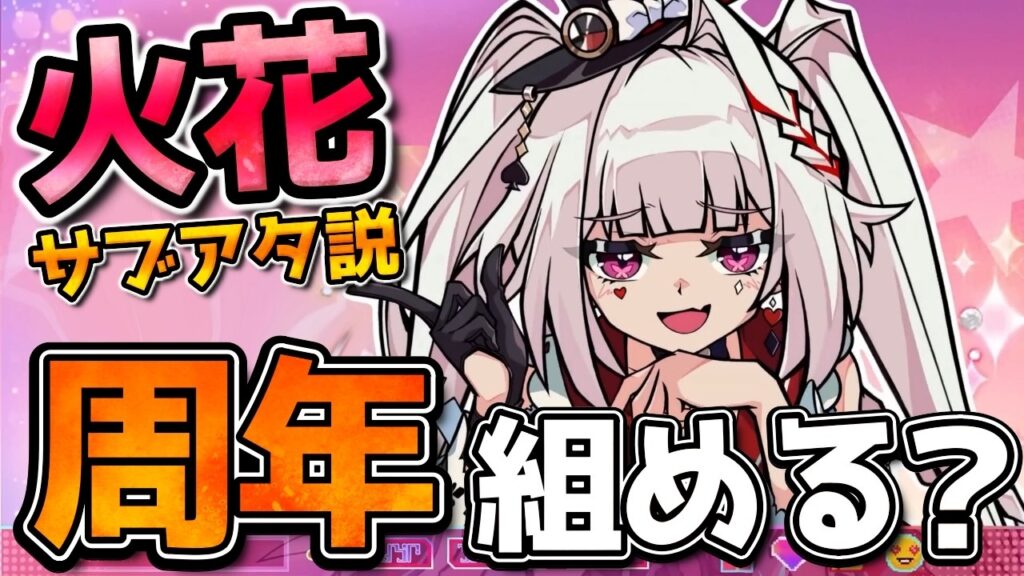 【崩壊スターレイル】火花と周年が組める前提はNG!火花サブアタ説とガチャ計画について解説 【崩壊スターレイル】火花と周年が組める前提はNG!火花サブアタ説とガチャ計画について解説