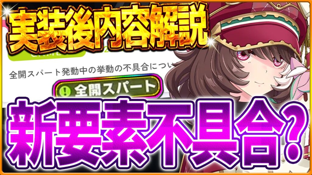 【ウマ娘】新システムの不具合？バランス調整の実装後解説！賢さステータス必須の時代に！サポカ完走するのか＆友人おでかけ発生率/円弧のマエストロのタイミング/助走距離/全開スパート【5th Anniv.】