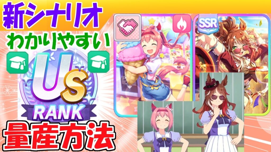 賢さ２枚(＋ウララ)でUSを作る方法【ウマ娘/編集6.7h】