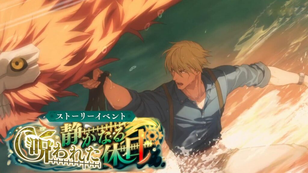 【ファンパレ】『静かなる呪われた休日』 ストーリーイベント まとめ 【呪術廻戦ファントムパレード】