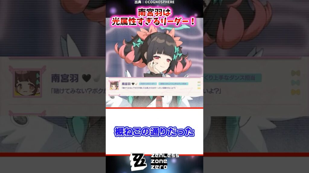 南宮羽は光属性すぎるリーダー！【ゼンゼロ反応集】 #ゼンレスゾーンゼロ