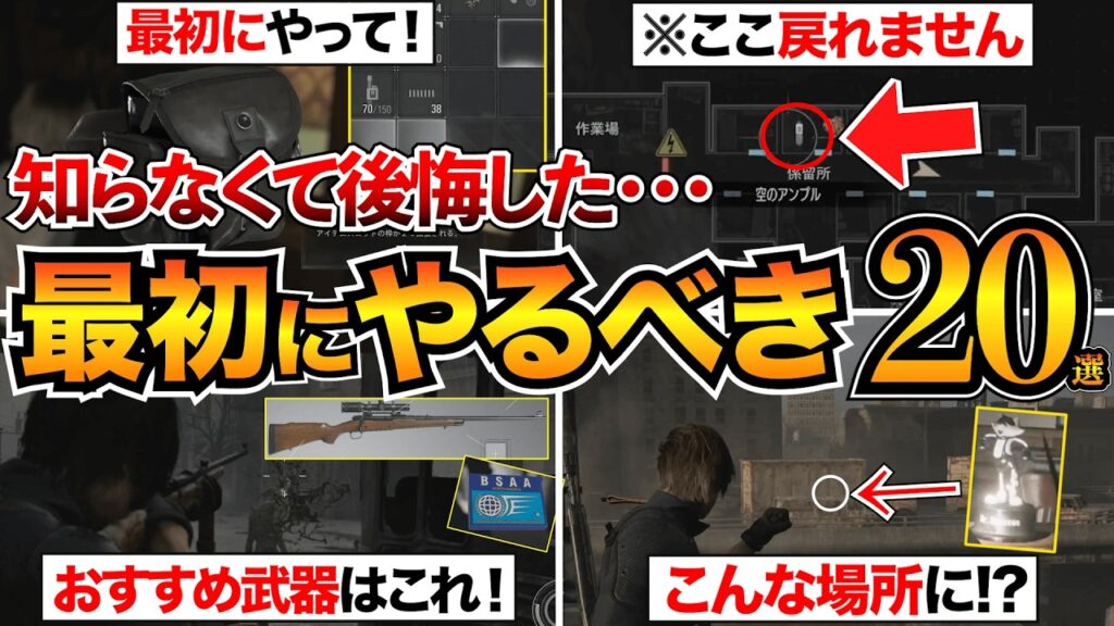 【バイオレクイエム攻略】後悔する前に!序盤に絶対知りたい20選/おすすめ武器/サイドパック/クラフト/金庫/ラクーン君など【バイオハザード9】 【バイオレクイエム攻略】後悔する前に!序盤に絶対知りたい20選/おすすめ武器/サイドパック/クラフト/金庫/ラクーン君など【バイオハザード9】