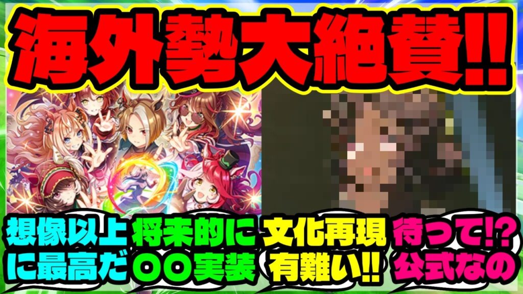 『ウマ娘新シナリオで判明した“ある変化”に海外勢が絶賛した理由』まとめ 【ウマ娘 海外の反応】 『ウマ娘新シナリオで判明した“ある変化”に海外勢が絶賛した理由』まとめ 【ウマ娘 海外の反応】