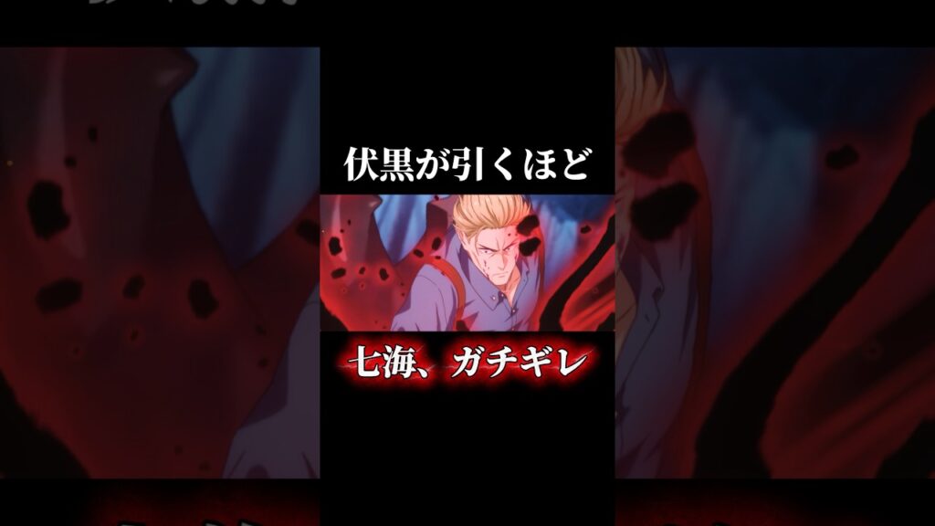 七海のガチギレが怖すぎて伏黒ドン引きw #shorts #呪術廻戦ファントムパレード #呪術廻戦 #ファンパレ #七海建人 #伏黒恵