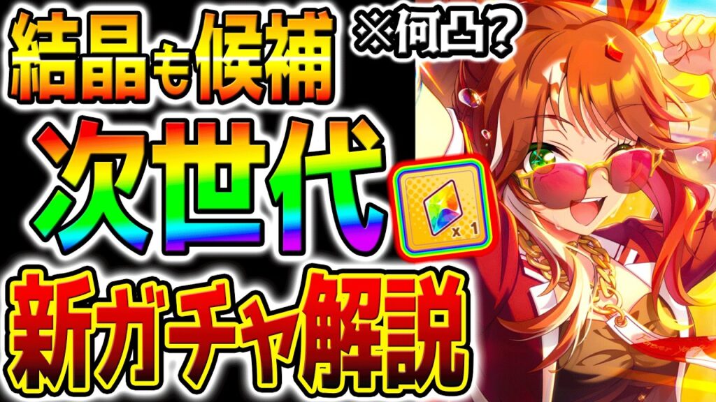 【ウマ娘】ぶっ壊れ覇権確定！『5周年新ガチャ解説！』何凸？フォーエバーヤング/カジノドライヴ/新ガチャ性能評価【Umamusume 5周年 虹結晶も考慮   アーモンドアイ 育成法対応 サポカ