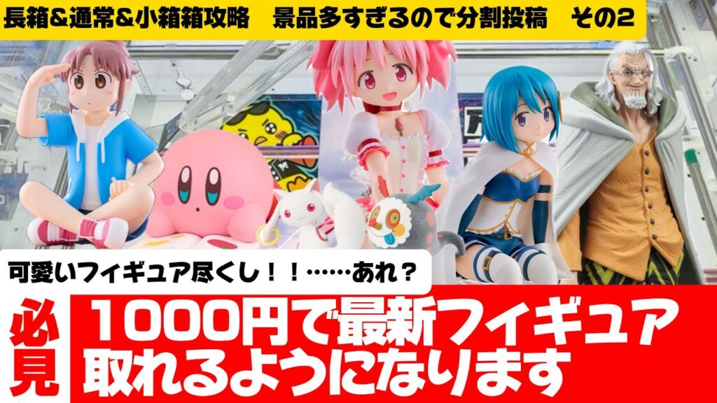 【クレーンゲーム】小箱、通常箱攻略回 斜めの形で重心と回す方向が合わない時の対処法知ってますか?? 【クレーンゲーム】小箱、通常箱攻略回 斜めの形で重心と回す方向が合わない時の対処法知ってますか??