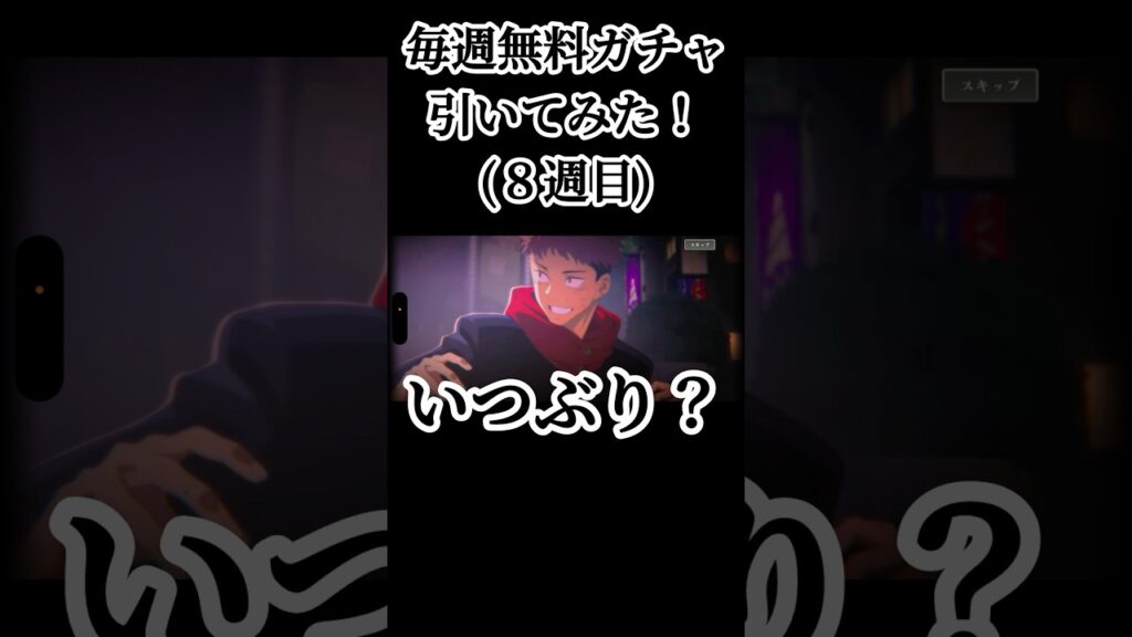 全員戻れ、やり直しだ #呪術廻戦 #jujutsukaisen #呪術廻戦ファントムパレード #ファンパレ #jjkgame #ガチャ動画 #game #ゲーム実況 #おすすめ #fyp