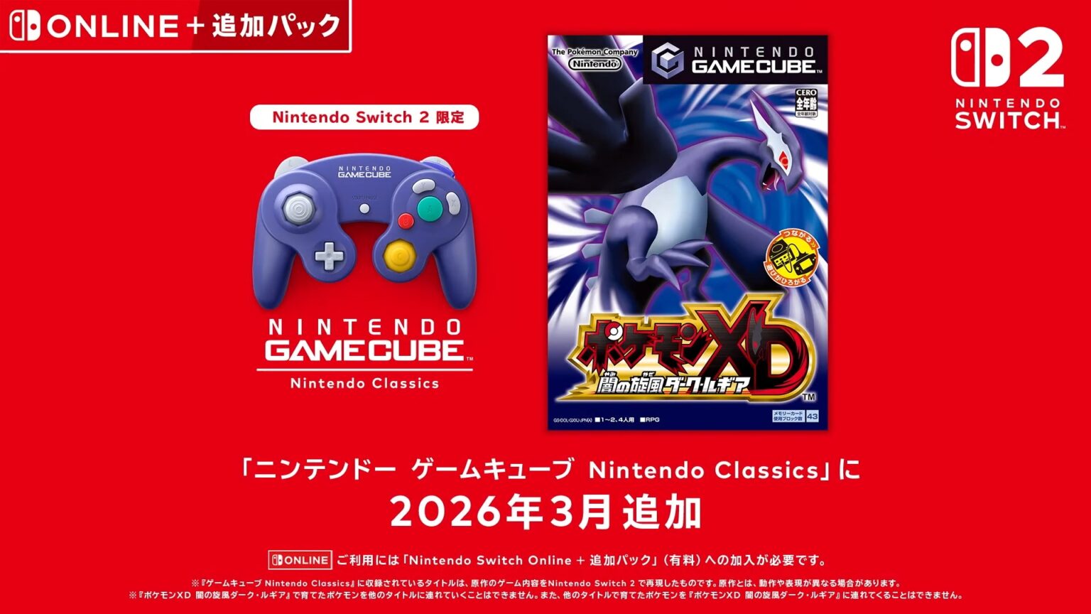「ポケモンXD 闇の旋風ダーク・ルギア」,サブスク特典「ニンテンドー ゲームキューブ Nintendo Classics」で3月中に追加予定 「ポケモンXD 闇の旋風ダーク・ルギア」,サブスク特典「ニンテンドー ゲームキューブ Nintendo Classics」で3月中に追加予定