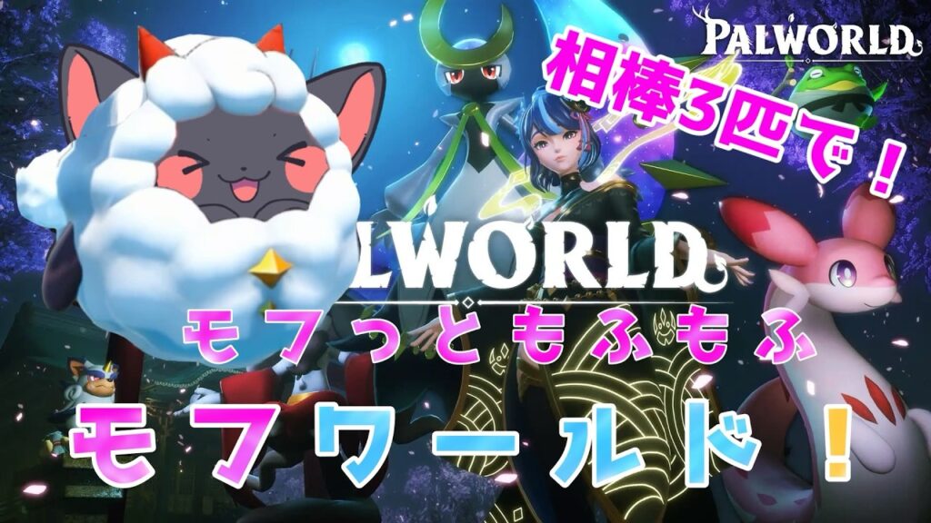 【#パルワールド】#3 捕まえていいパルは三体だけ！！【あーくVtuber2】