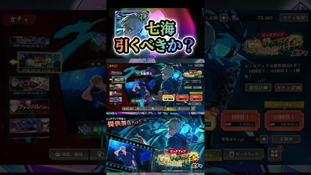 【ファンパレ】渋谷七海 引くべきか？【呪術廻戦ファントムパレード】