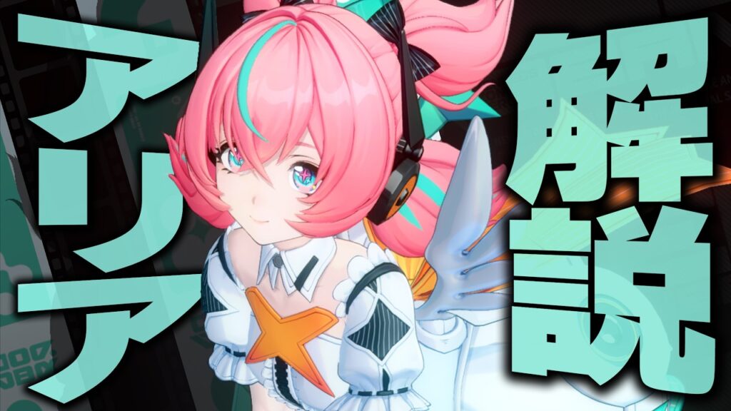 【ゼンゼロ】限定S級「アリア」を無凸で解説。性能/音動機/ドライバ/PT編成を分かり易く紹介します。【ZZZ/ゼンレスゾーンゼロ】