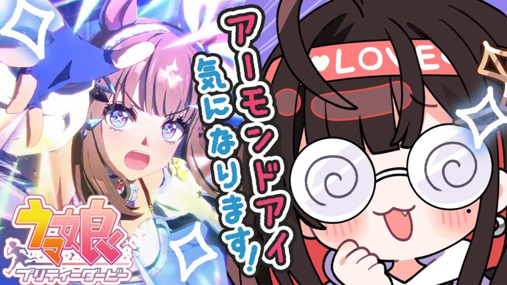 【ウマ娘 プリティーダービー】#6 | 完全初見!アーモンドアイちゃん可愛いのだが🐴【緋月ゆい/ネオポルテ】 【ウマ娘 プリティーダービー】#6 | 完全初見!アーモンドアイちゃん可愛いのだが🐴【緋月ゆい/ネオポルテ】