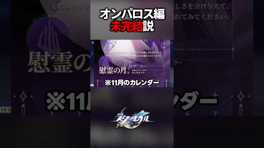 オンパロス編が未完結の理由【崩壊スターレイル】#shorts