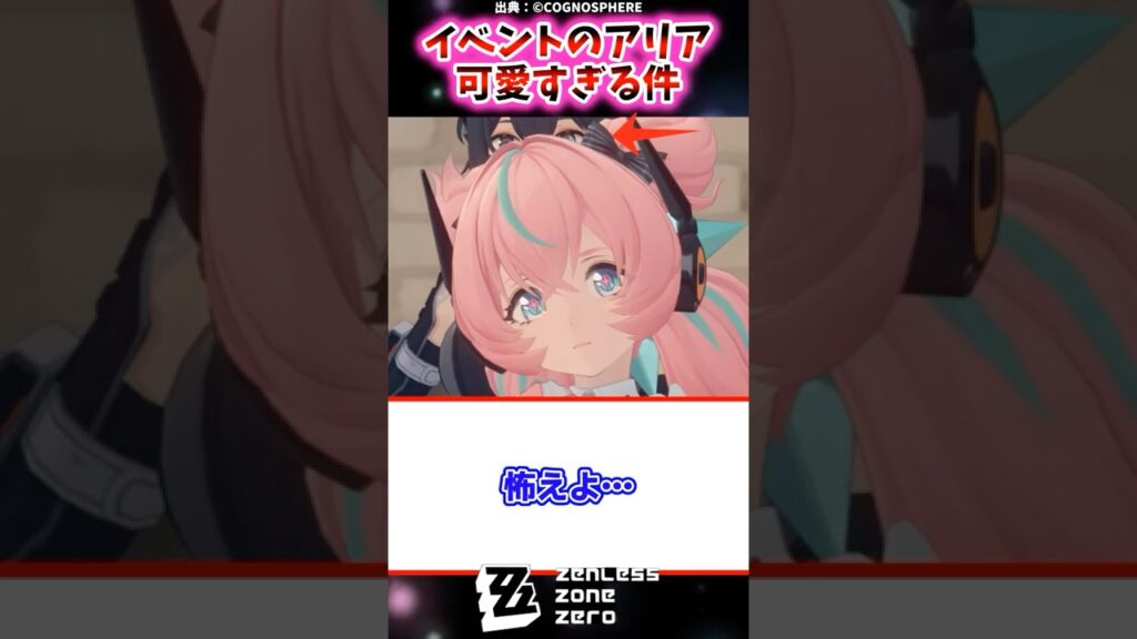 イベントのアリアが可愛すぎる件【ゼンゼロ反応集】 #ゼンレスゾーンゼロ