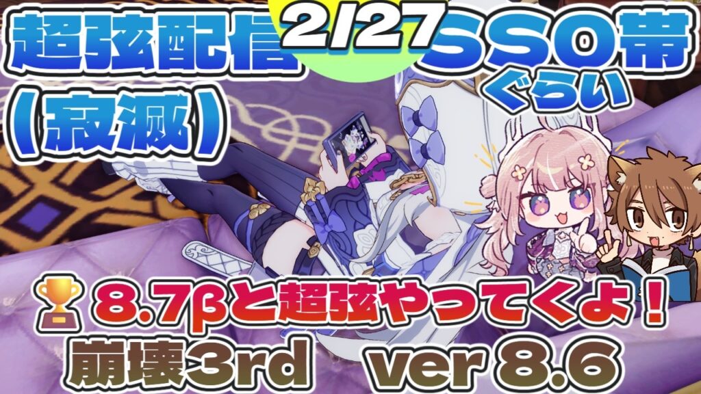 【#崩壊3rd】テストサーバー触ってから寂滅攻略（SS帯）やる！