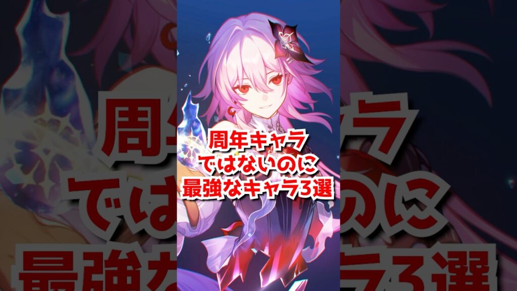 全員持ってるあのキャラも!周年キャラではない最強キャラ3名解説!#崩壊スターレイル #hsrcreators #Honkaistarrail #HSRvideo #長夜月 #ヒアンシー 全員持ってるあのキャラも!周年キャラではない最強キャラ3名解説!#崩壊スターレイル #hsrcreators #Honkaistarrail #HSRvideo #長夜月 #ヒアンシー