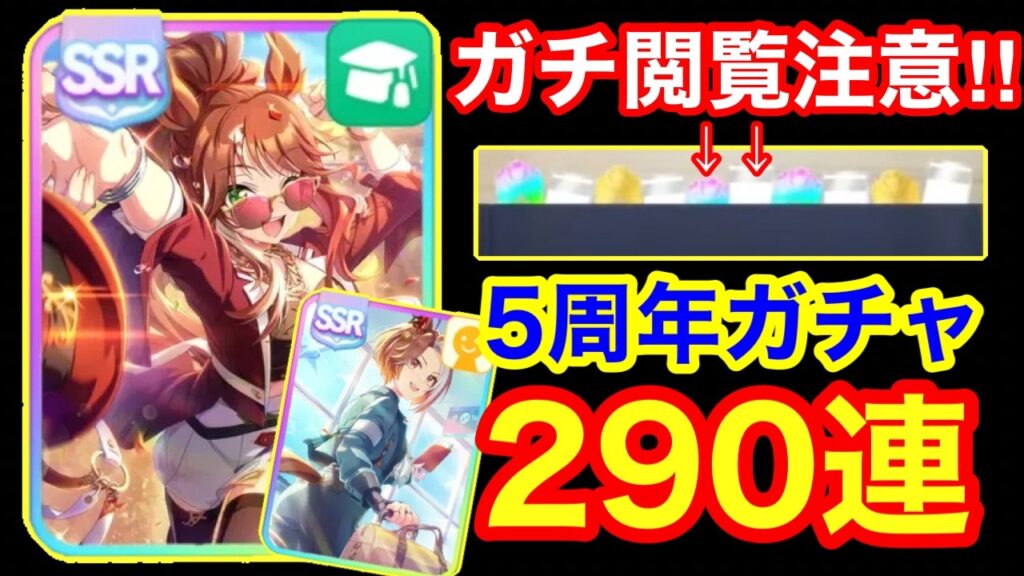 【ウマ娘ガチャ】心臓の悪い方は見ないでください。フォーエバーヤングガチで完凸させにいった結果…【カジノドライヴ/Beyond Dreams攻略】