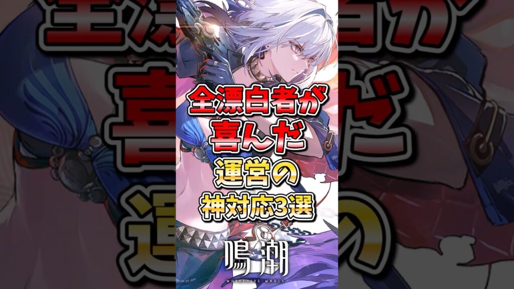 【鳴潮】全漂白者が喜んだ運営の神対応3選 #鳴潮 #wutheringwaves #めいちょう #ゆっくり実況
