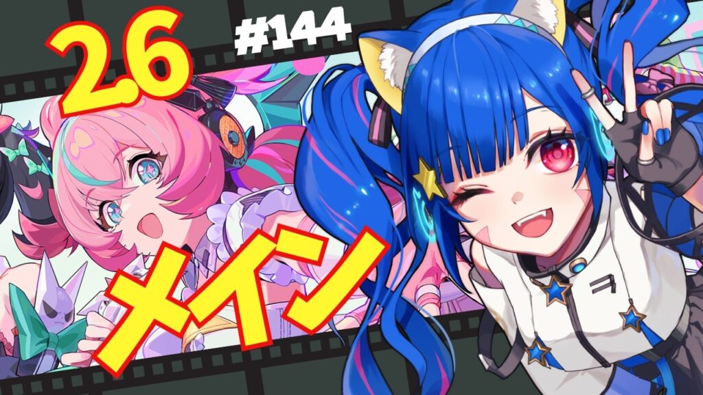🔴144【ゼンレスゾーンゼロ】ネタバレ注意！　2.6　メイン遊んでみる　^ↀᴥↀ^🐈【ZZZ】