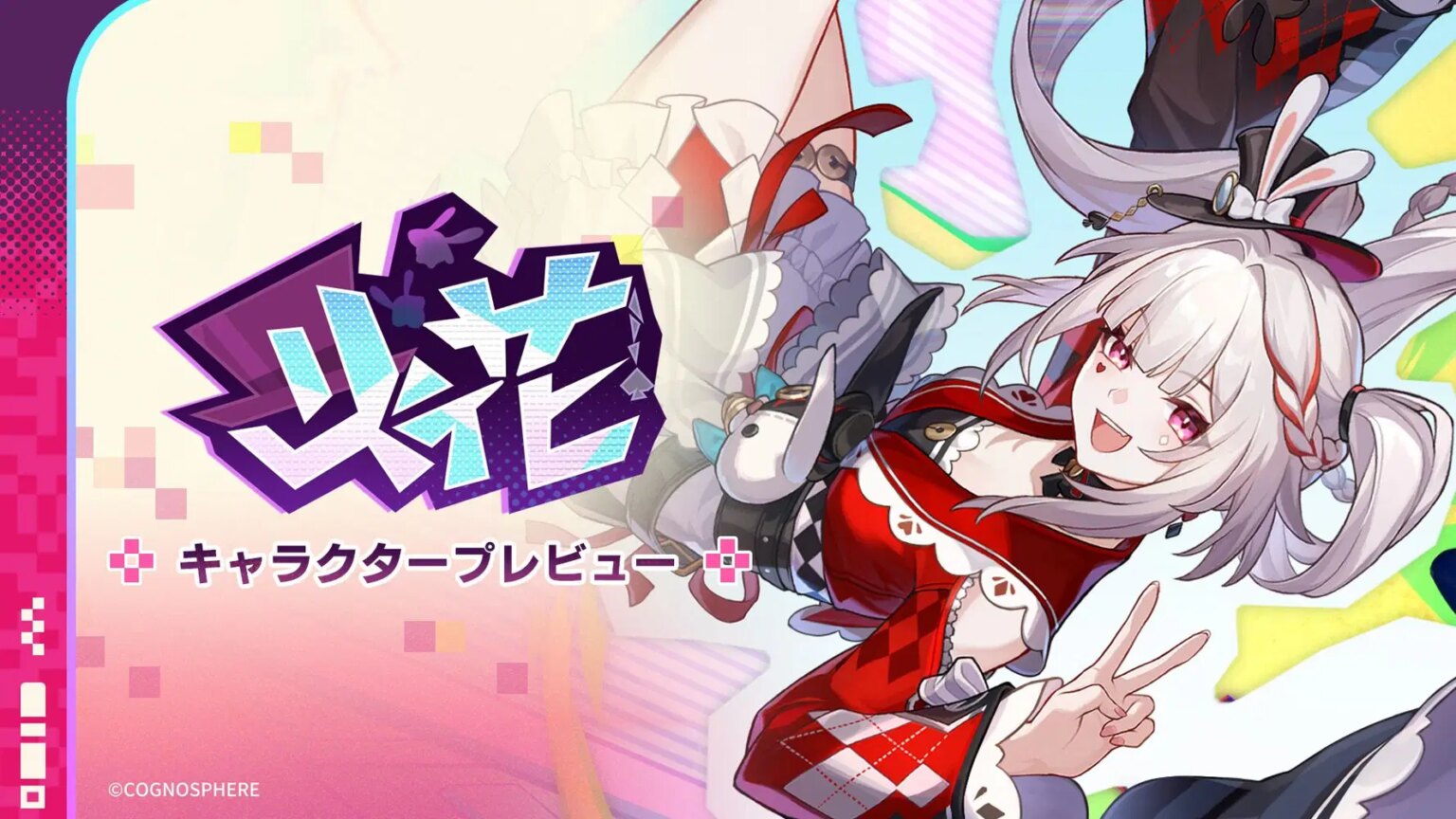 キャラクタープレビュー | 火花