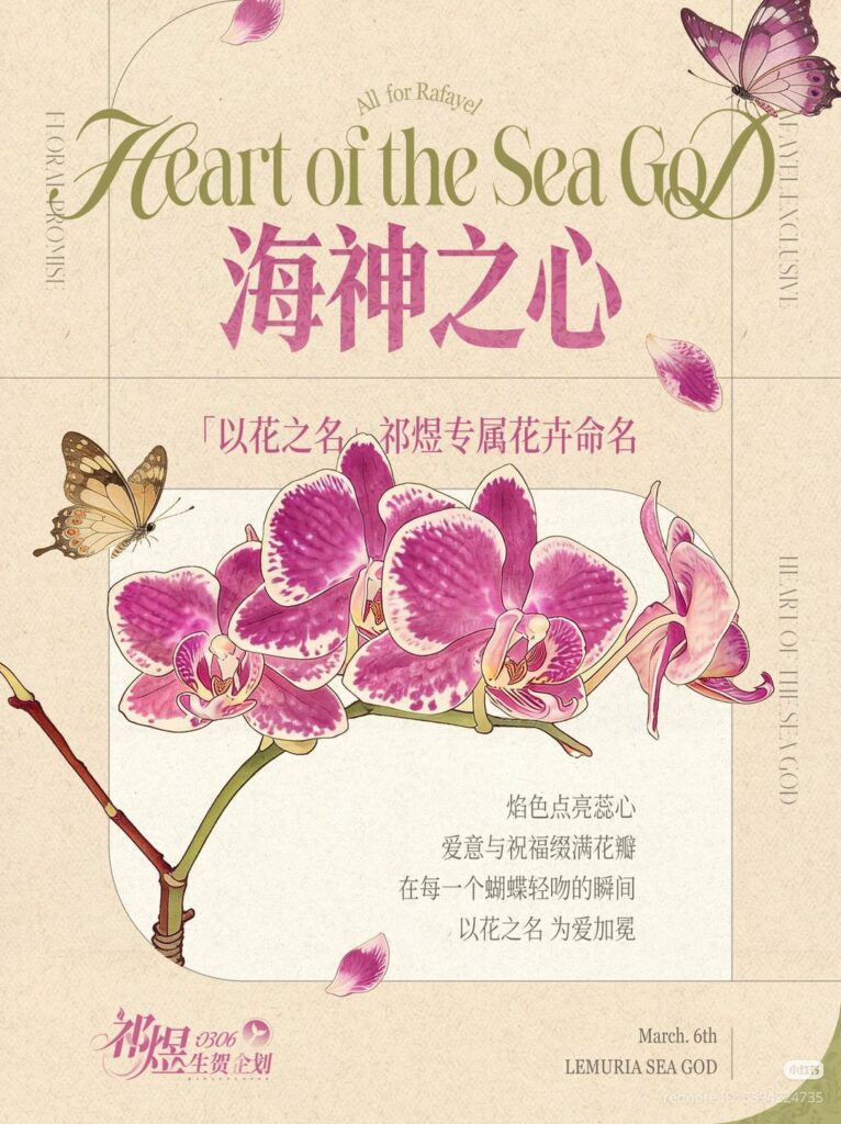 ラファエルの誕生日を記念して「ハート・オブ・ザ・シー・ゴッド」と名付けられた新しい珍しい花の交配種