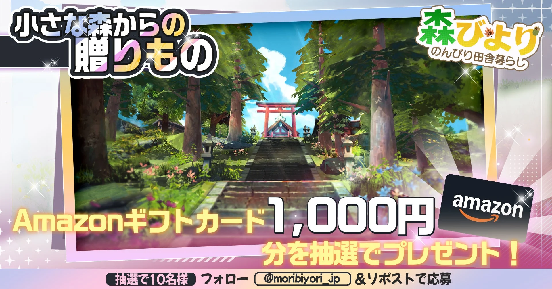 Amazonギフトカードが当たるXキャンペーン告知