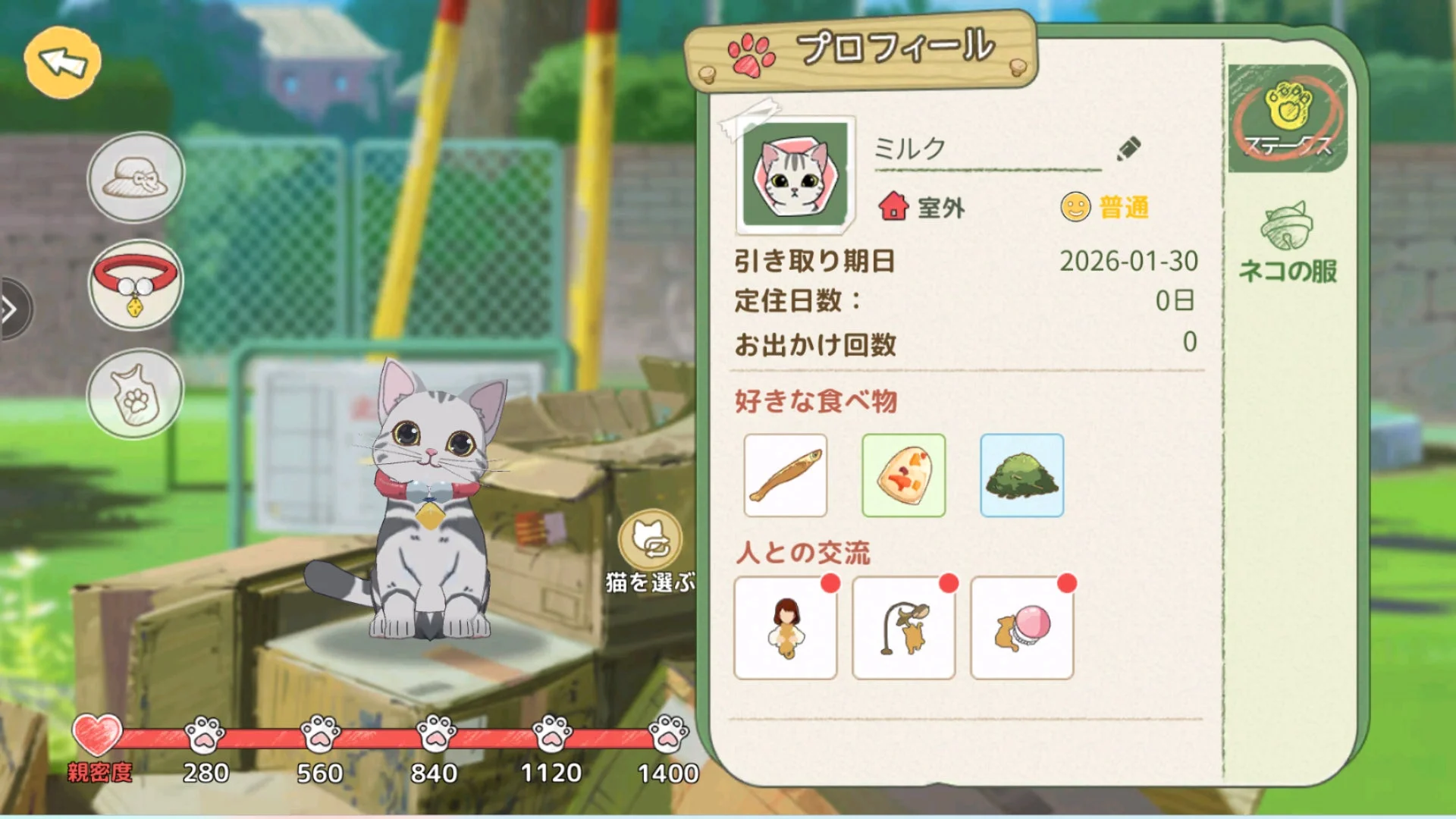 ペットのネコ『ミルク』のプロフィール画面