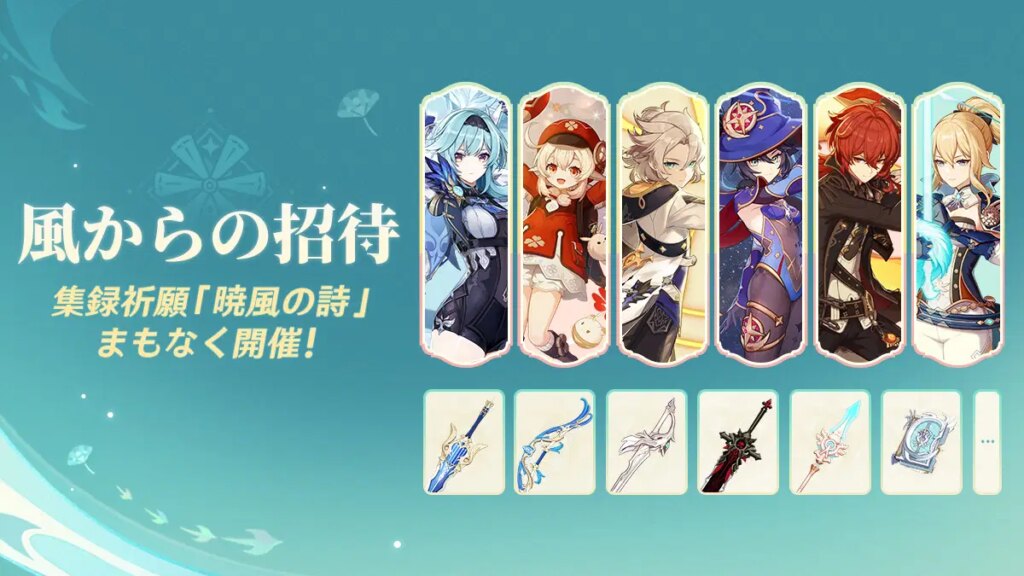 風からの招待——集録祈願「暁風の詩」