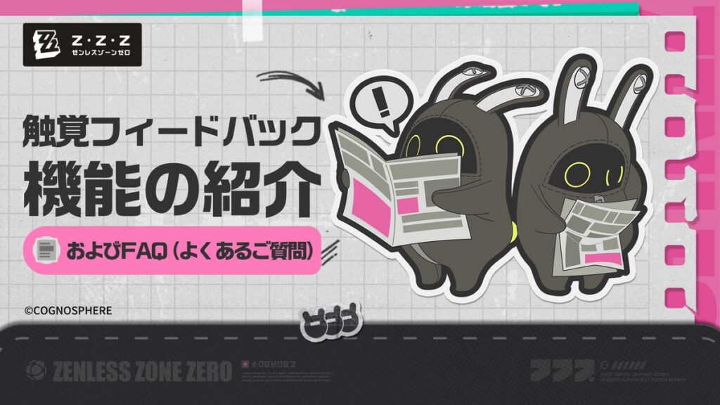 触覚フィードバック機能に関するFAQ