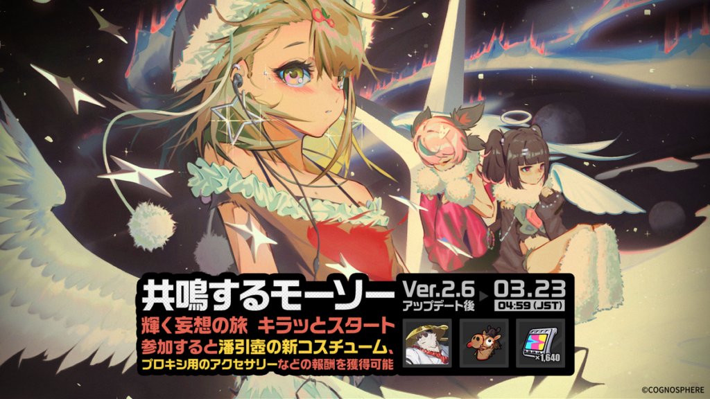 「共鳴するモーソー」イベント詳細
