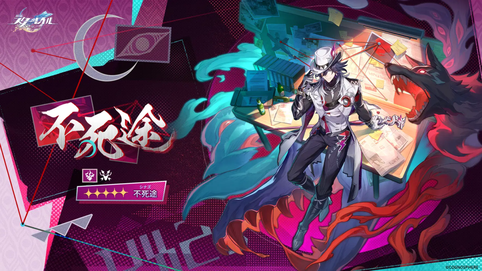 アッハタイム | 不死途（シナズ）