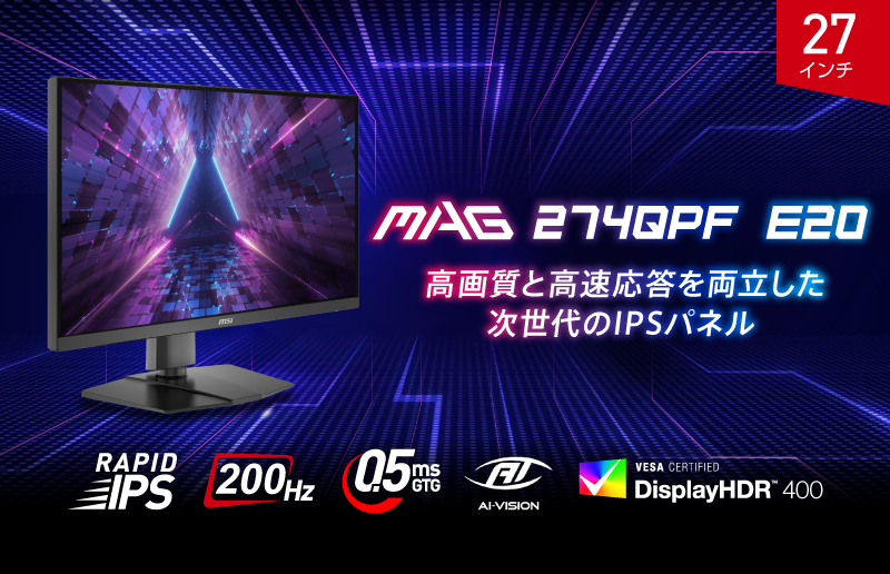 WQHD解像度 × DisplayHDR 400で臨場感あふれるゲーム体験200Hz、0.5msの高い性能も兼ね備えたハイスペックゲーミングモニター「MAG 274QPF E20」発売 WQHD解像度 × DisplayHDR 400で臨場感あふれるゲーム体験200Hz、0.5msの高い性能も兼ね備えたハイスペックゲーミングモニター「MAG 274QPF E20」発売