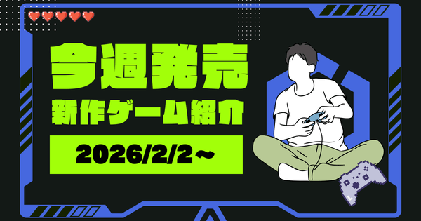 今週発売の新作ゲーム!『ドラゴンクエストVII Reimagined』『仁王3』『JDM: Japanese Drift Master』【2026年2月2日〜】 今週発売の新作ゲーム!『ドラゴンクエストVII Reimagined』『仁王3』『JDM: Japanese Drift Master』【2026年2月2日〜】