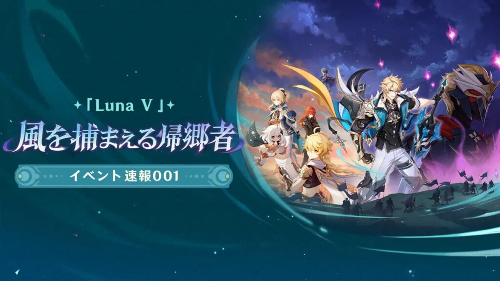 「風を捕まえる帰郷者」「Luna Ⅴ」イベント速報001