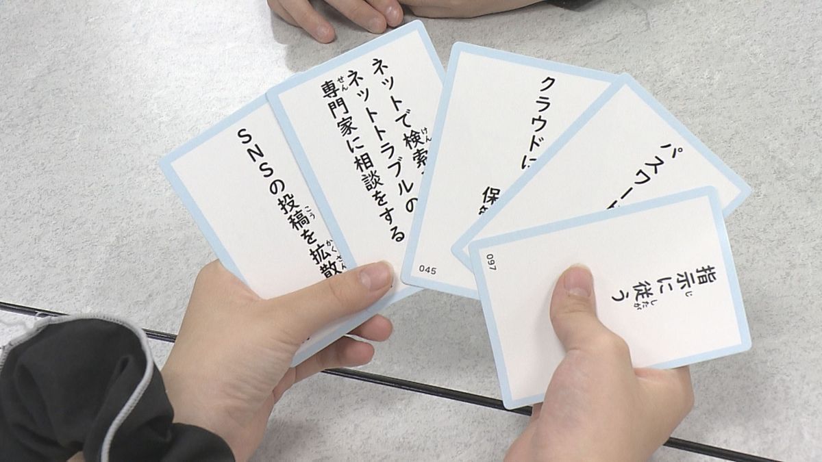 インターネットトラブルの解決策　小学生がカードゲーム通じて理解深める　大分