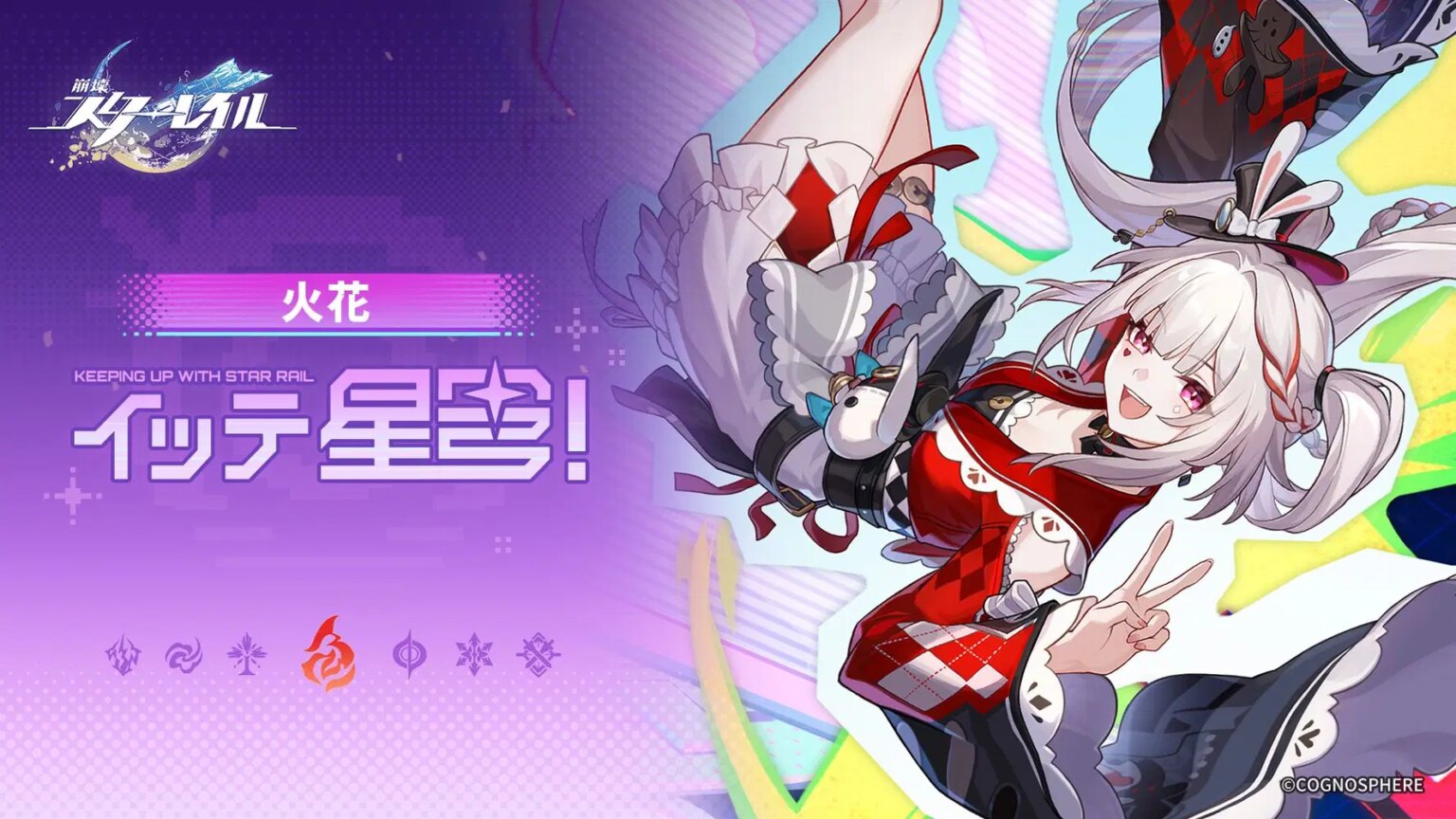 【崩壊：スターレイル】イッテ星穹！——「火花：絶対に見捨てはしない」