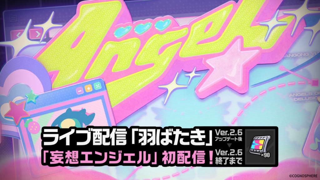 ライブ配信「羽ばたき」イベント詳細