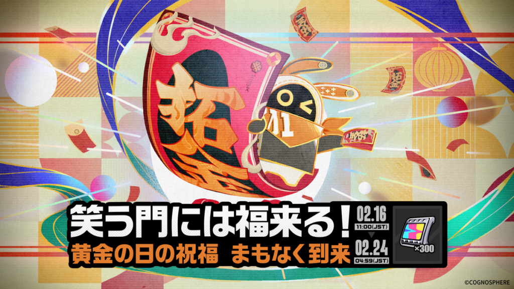 「笑う門には福来る！」イベント詳細