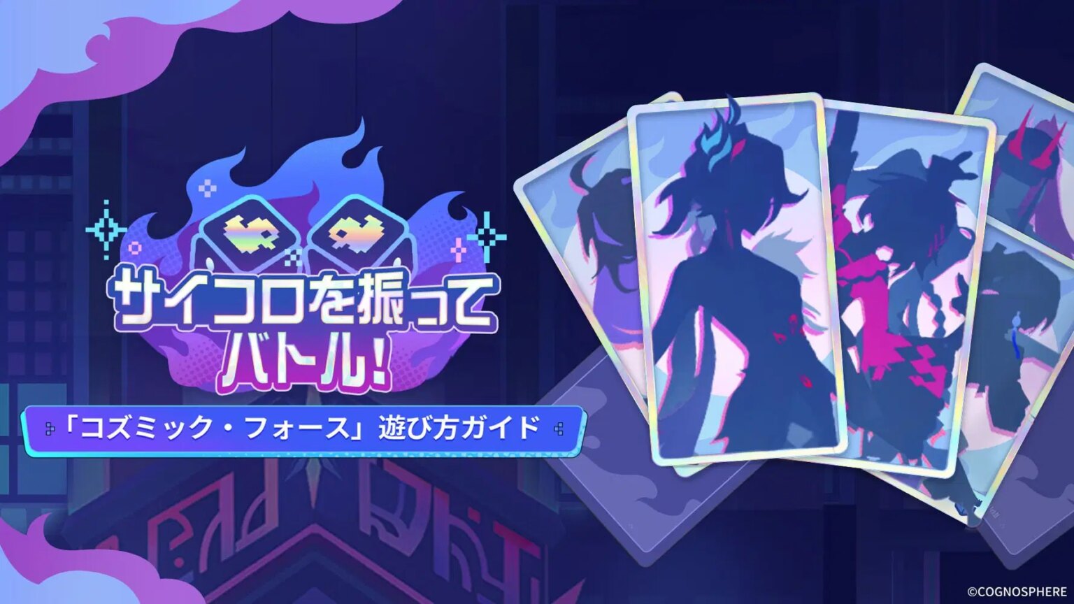 「サイコロ最高！コズミック・フォース！」：カードバトルに参加して、自塑樹脂、お好きな★4キャラクター、開拓コーデなどの報酬を獲得しましょう！
