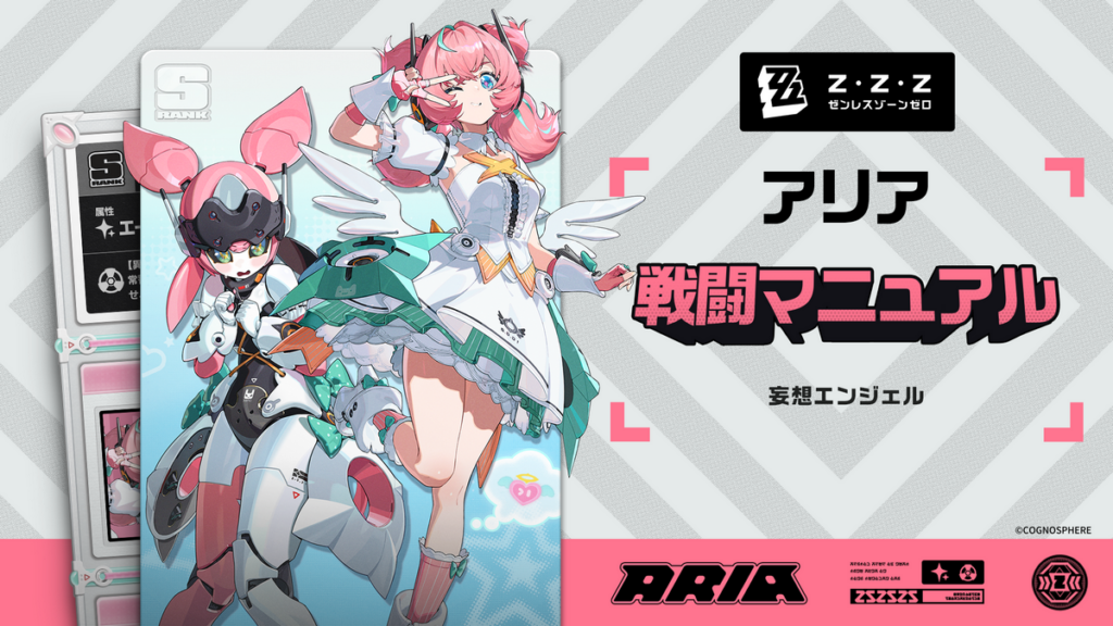 エージェント戦闘マニュアル丨アリア編