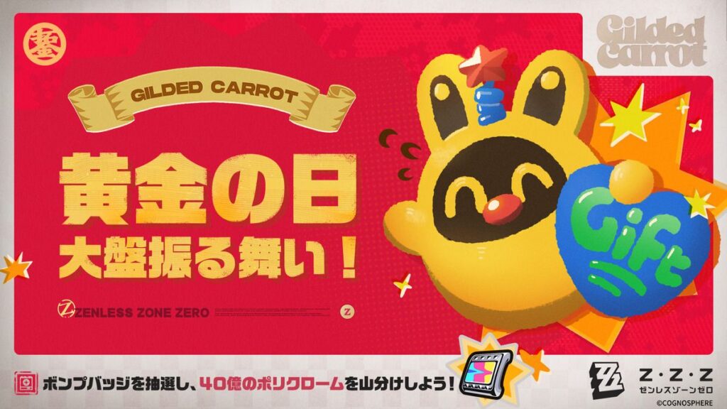 「黄金の日、大盤振る舞い!」イベント詳細 「黄金の日、大盤振る舞い!」イベント詳細